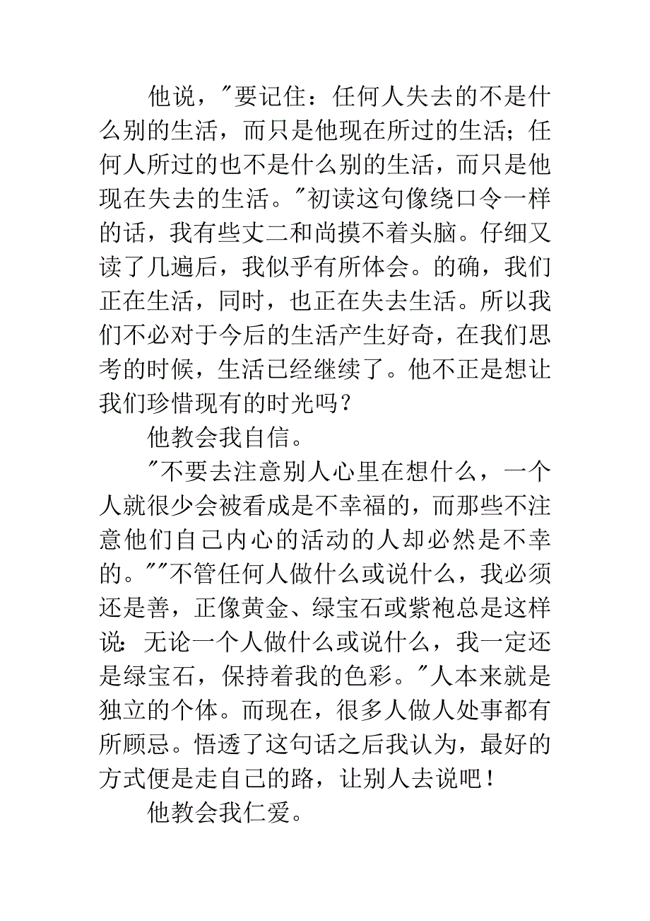 《沉思录》读后感1000字.docx_第2页