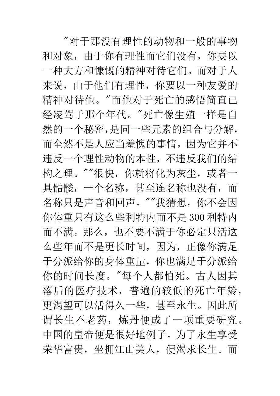 《沉思录》读后感1000字.docx_第3页