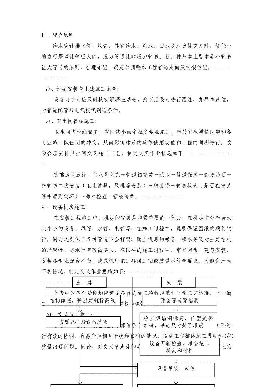 某中学水电安装施工方案_第4页