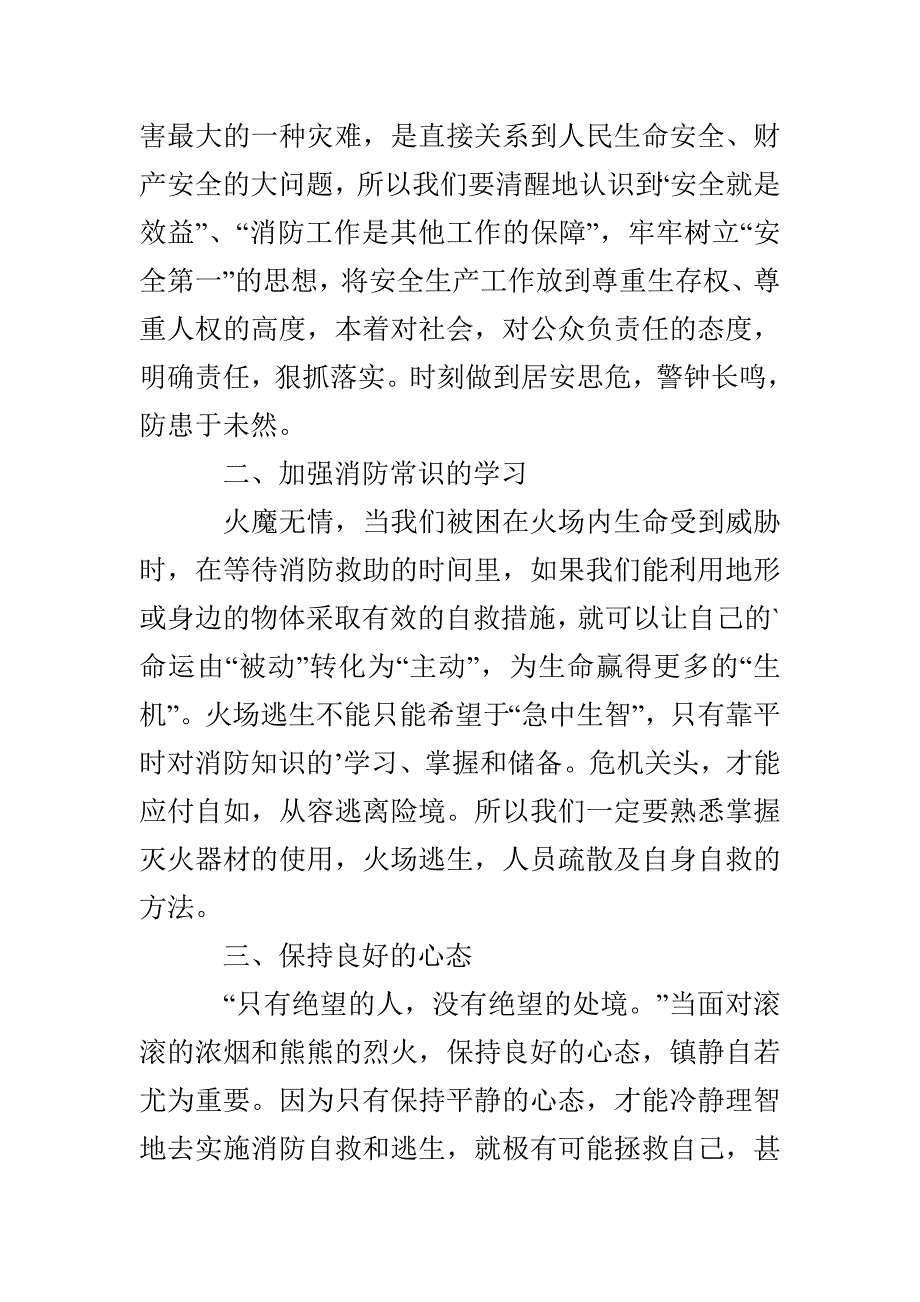 消防安全知识学习心得_第3页