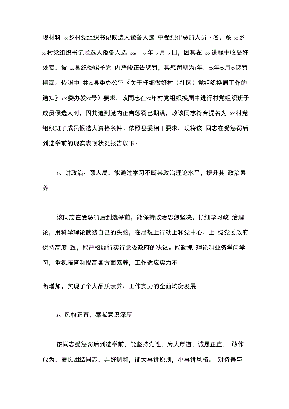 受处分人员现实表现12篇_第3页