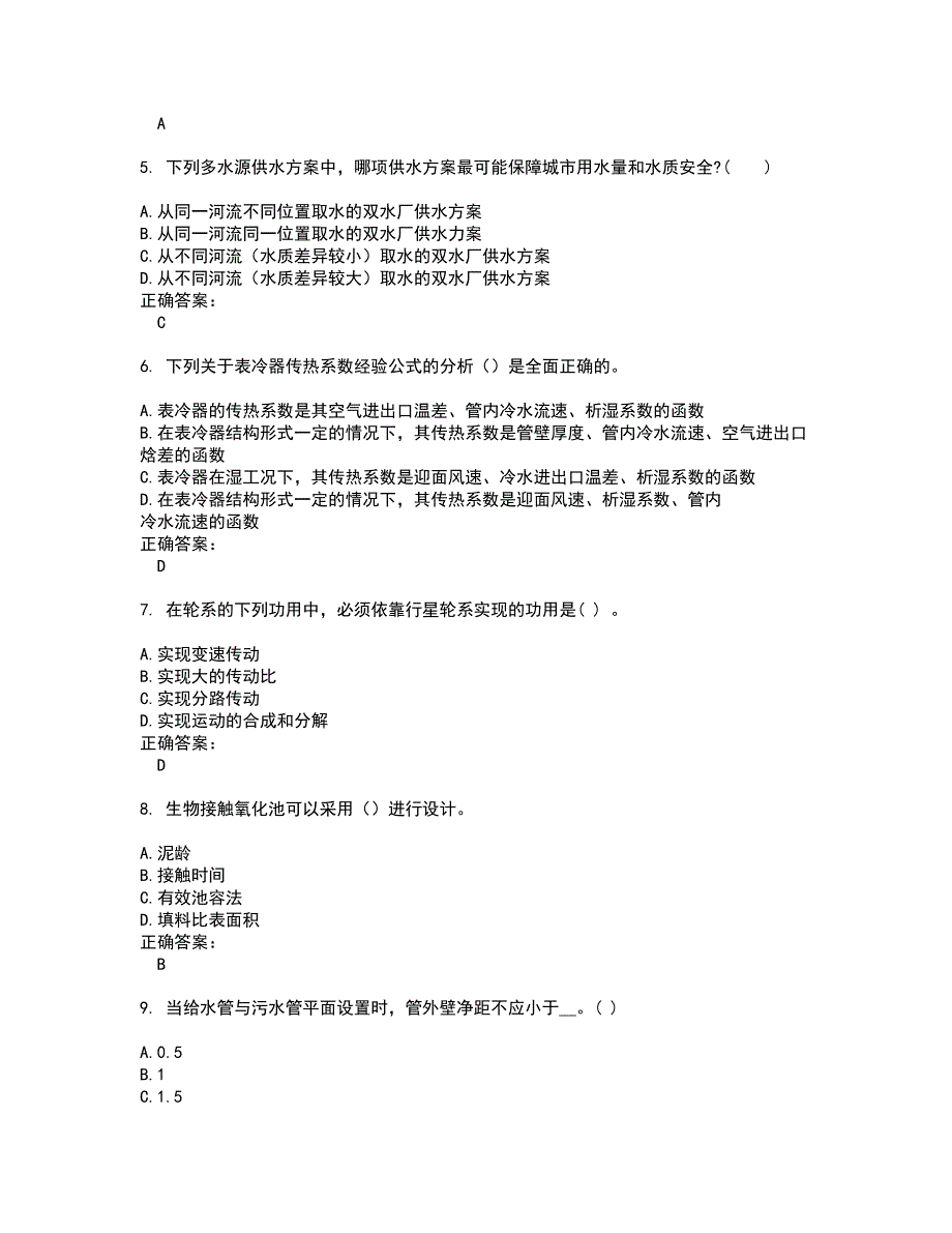 2022注册公用设备工程师试题(难点和易错点剖析）含答案43_第2页