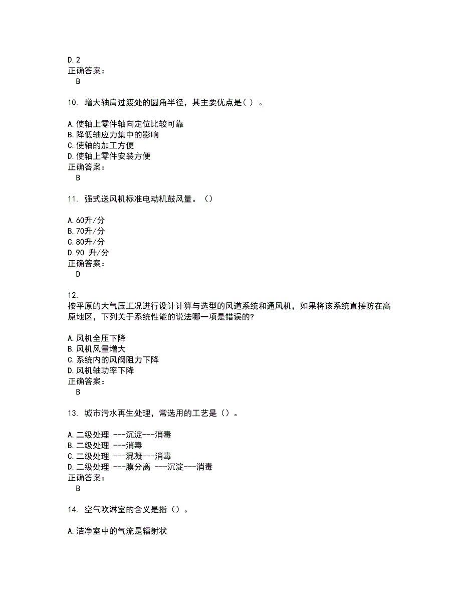 2022注册公用设备工程师试题(难点和易错点剖析）含答案43_第3页