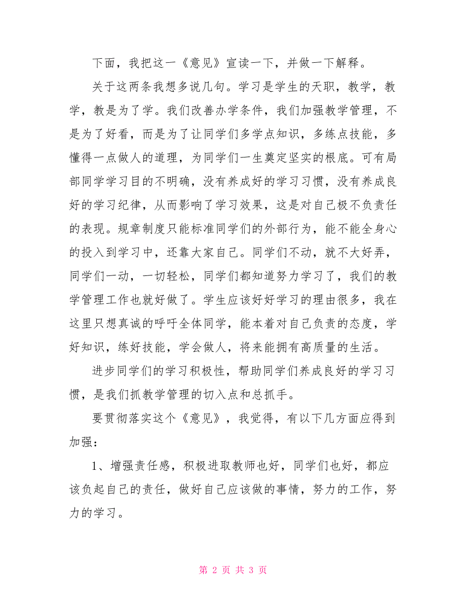 在市技工学校加强课堂教学管理动员大会上的讲话动员_第2页