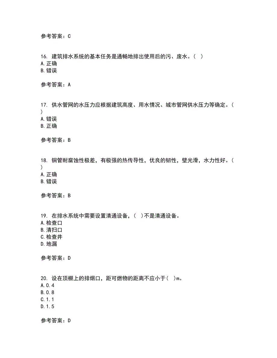 西北工业大学21春《建筑设备》工程在线作业三满分答案68_第4页