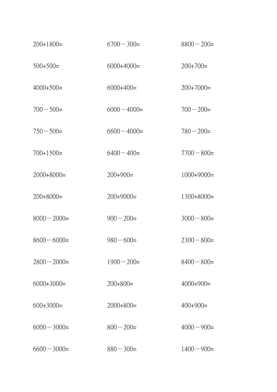 小学数学二年级整十、整百、整千数加减法口算练习990道_第3页