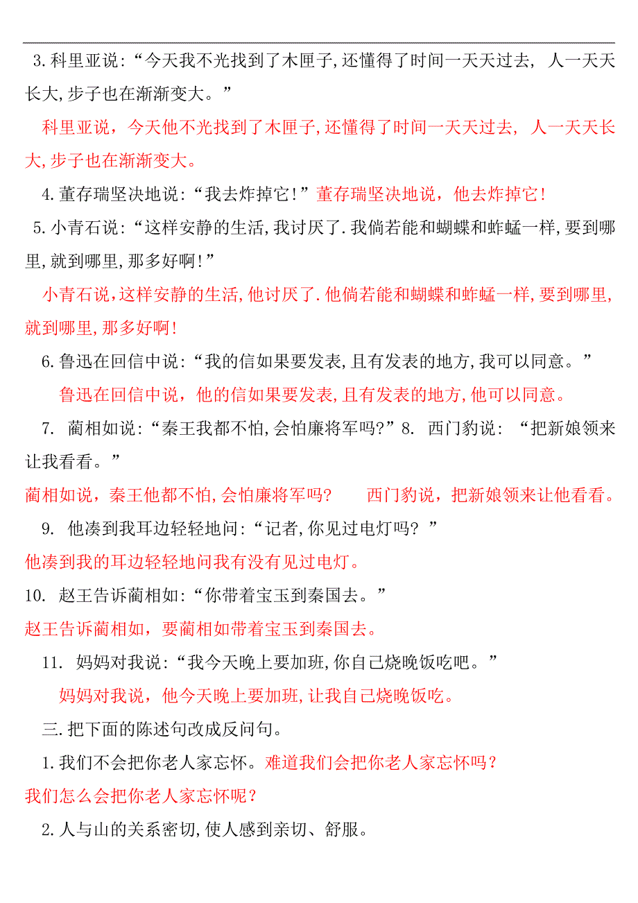 五年级语文复习资料改写句子_第2页