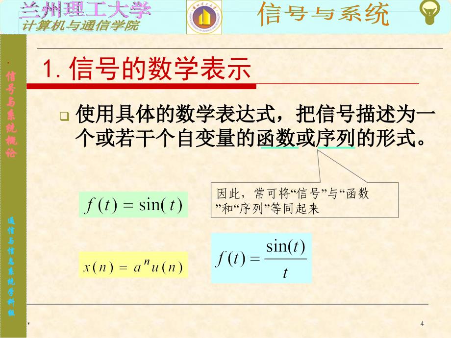 信号与系统概论PPT课件_第4页