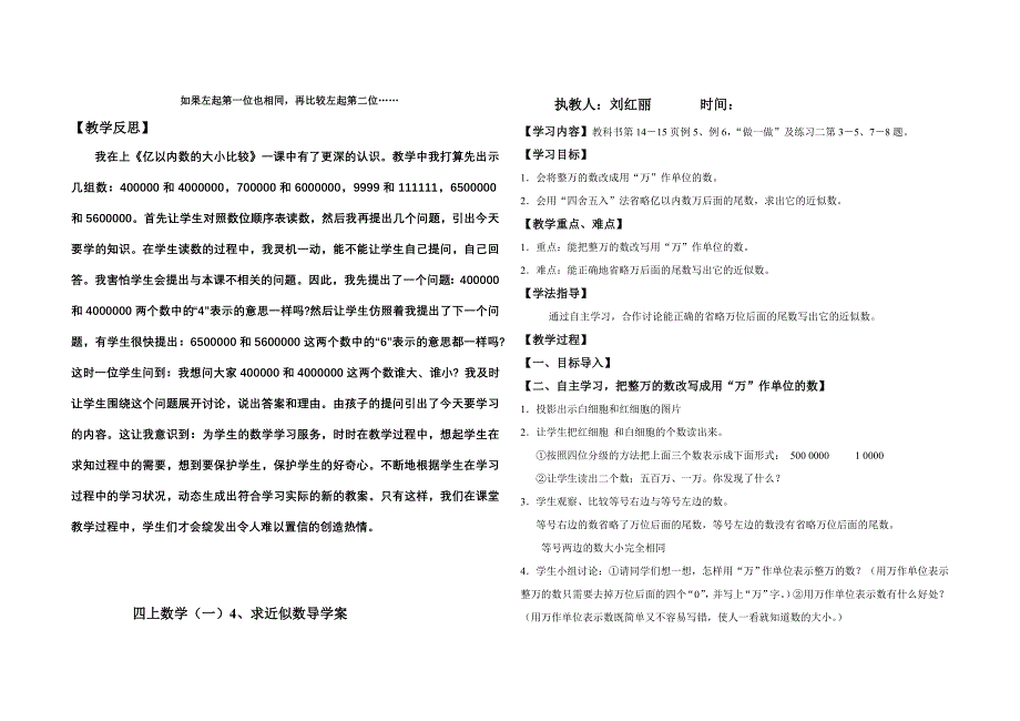 亿以内数的大小比较和求近似数（一、3和4课时）.doc_第2页