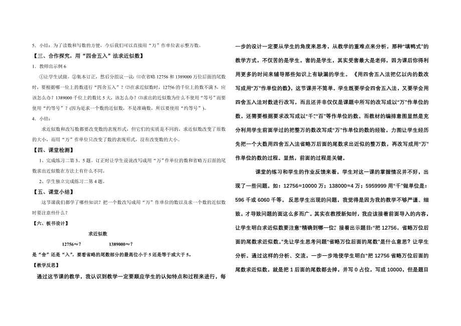 亿以内数的大小比较和求近似数（一、3和4课时）.doc_第3页