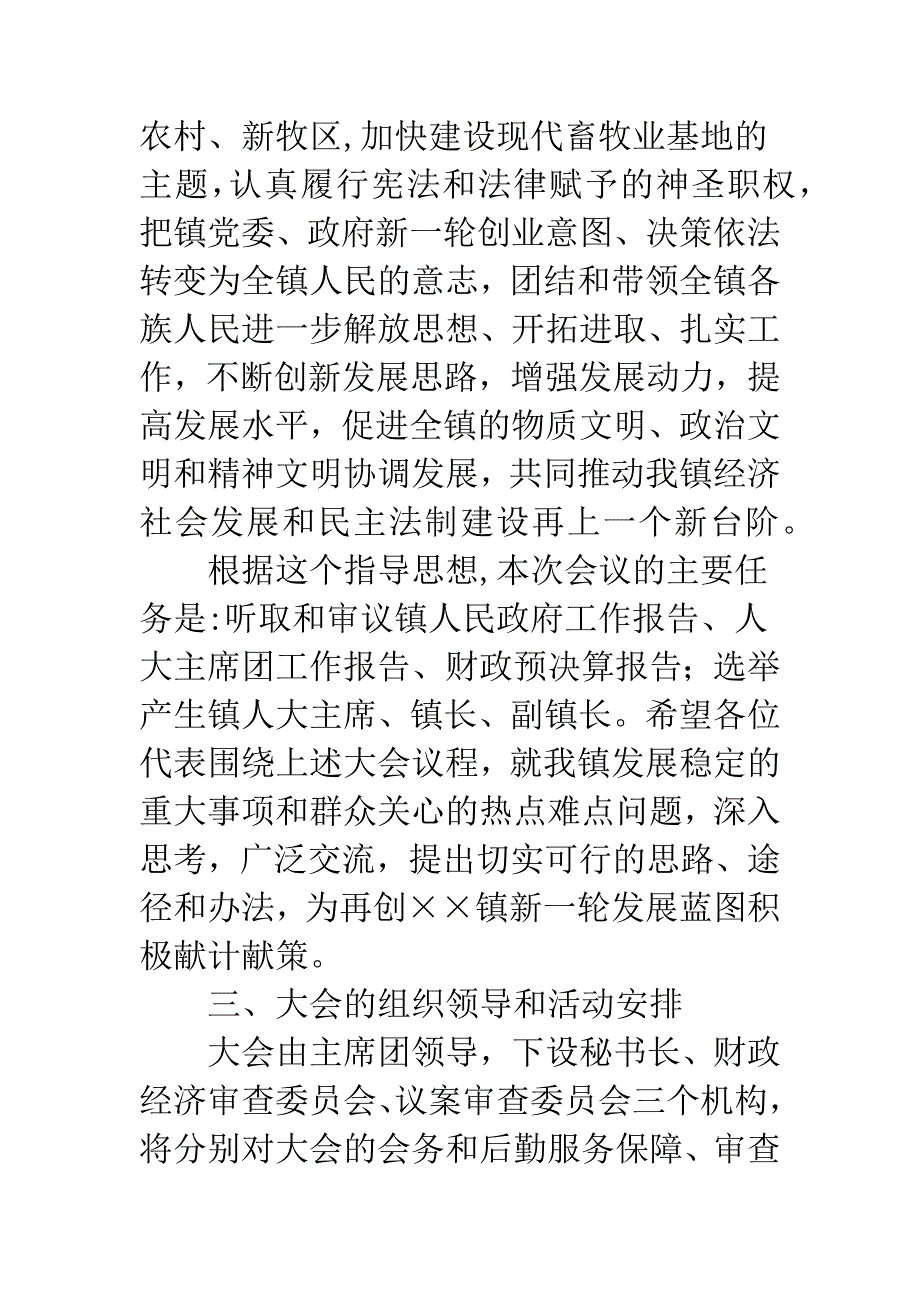 乡镇人代会筹备情况总结讲话.docx_第2页