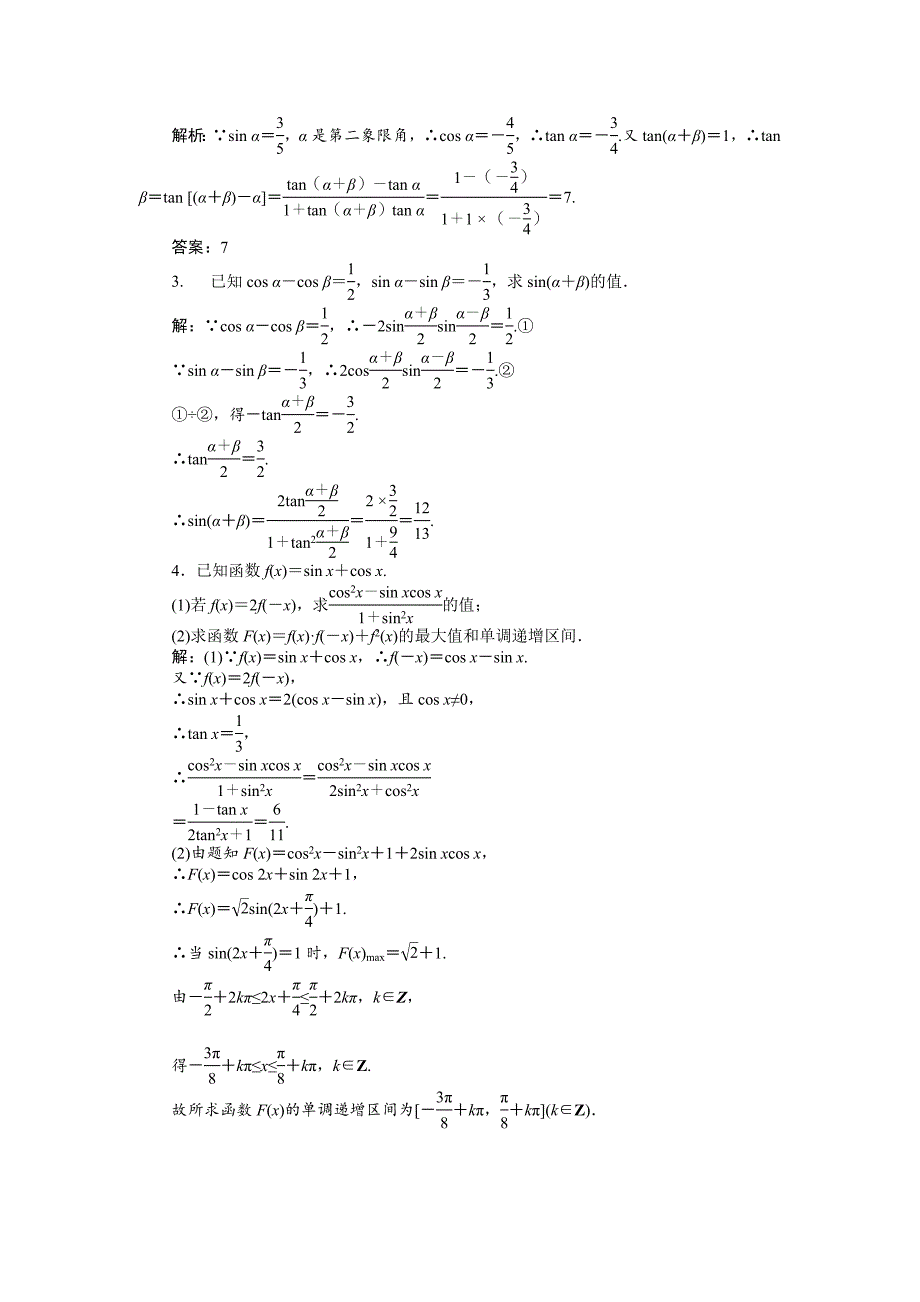 [最新]数学苏教版必修4 第3章3.3几个三角恒等式 作业 含解析_第3页