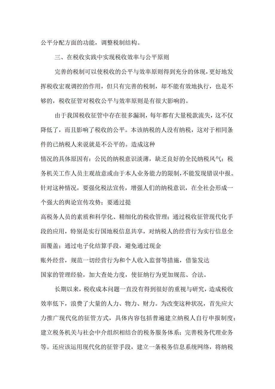 税收效率与公平原则_第4页