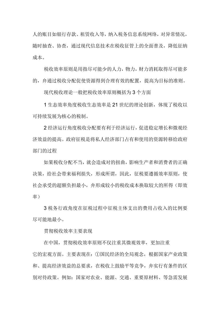 税收效率与公平原则_第5页