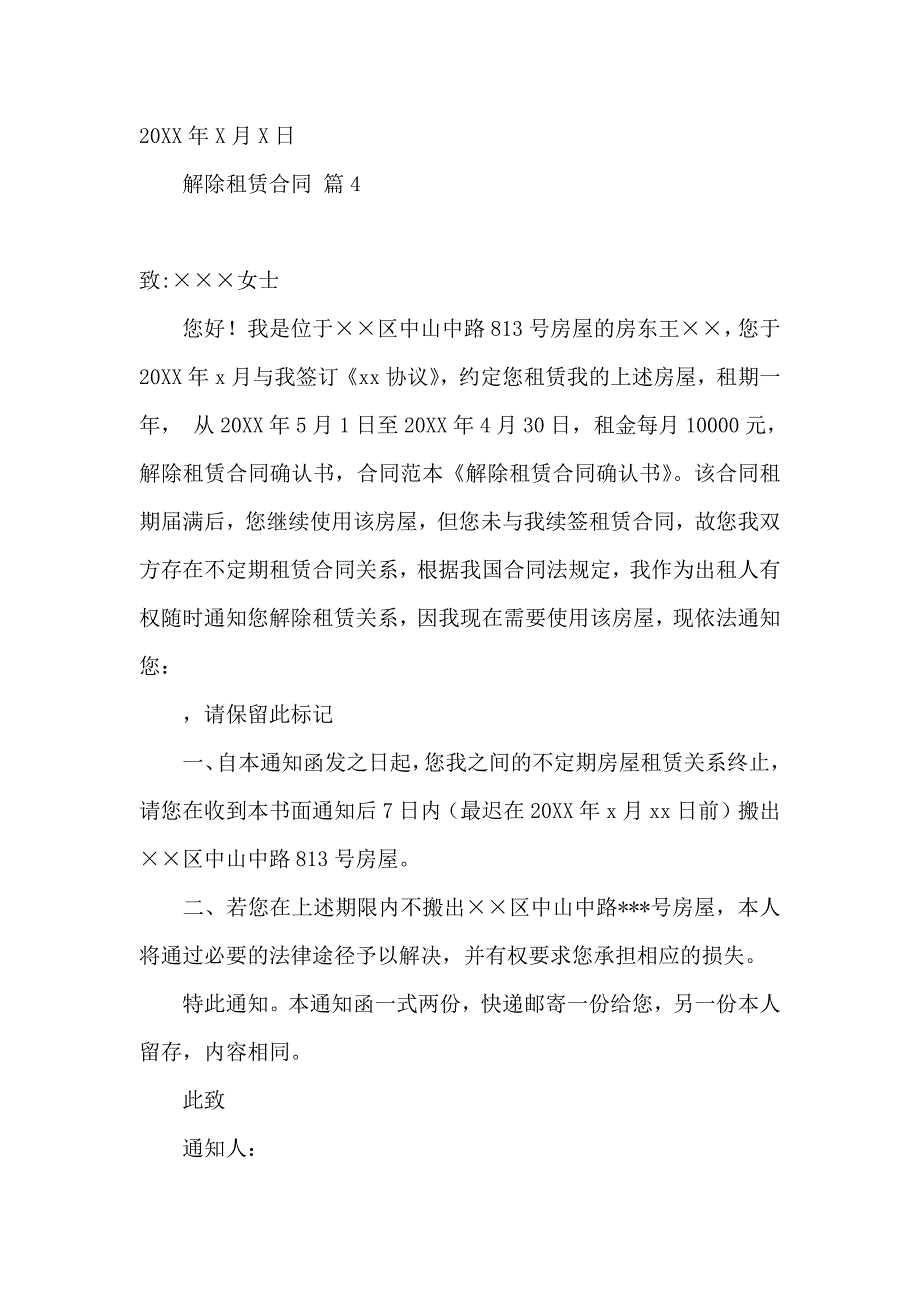 解除租赁合同集锦9篇_第4页