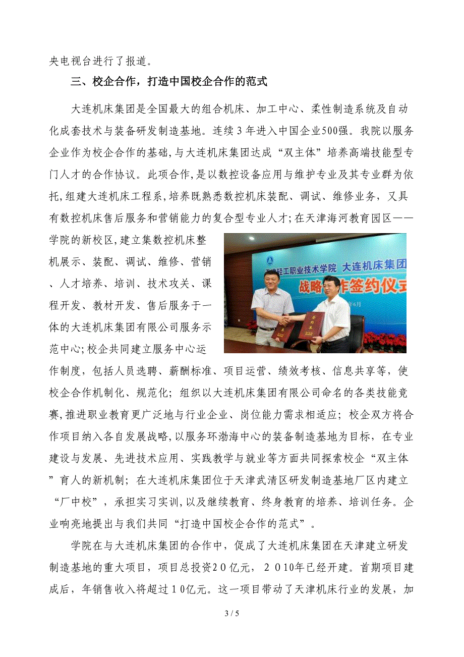 天津轻工职业技术学院案例校企合作体制创新提升高职贡献度_第3页