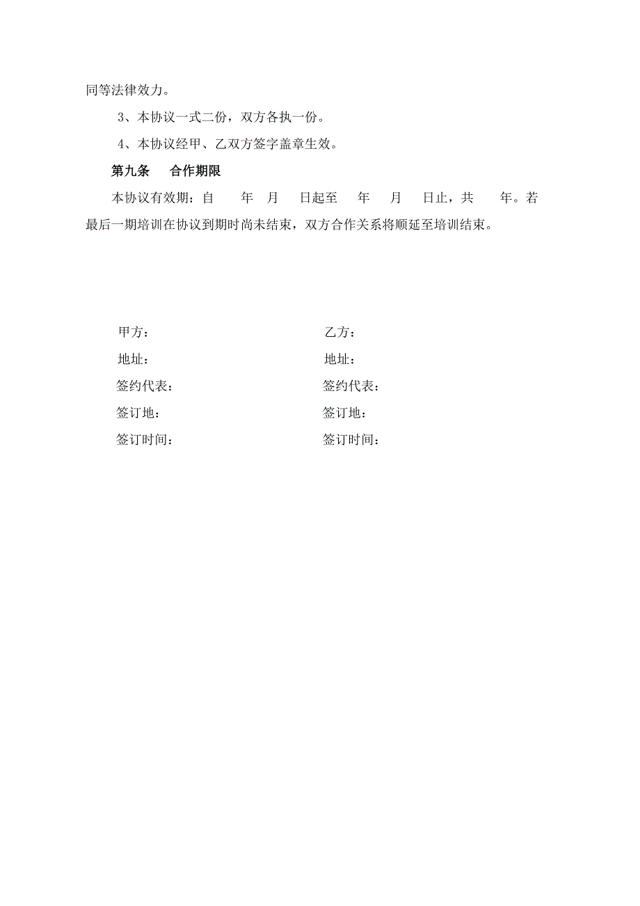 合作办学协议.doc_第5页