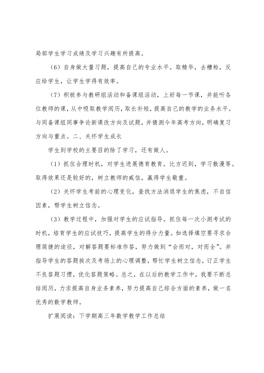 下学期高三年数学教学工作总结.docx_第2页