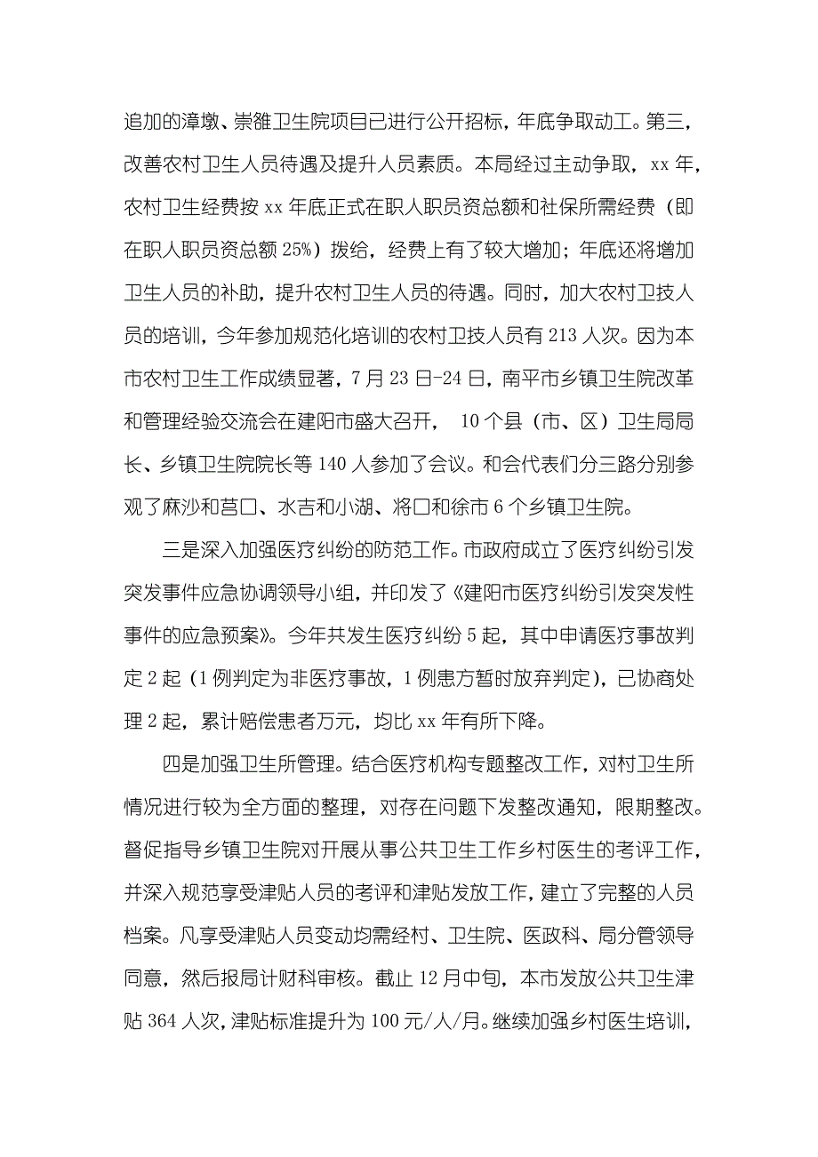 卫生院信访工作总结_第2页