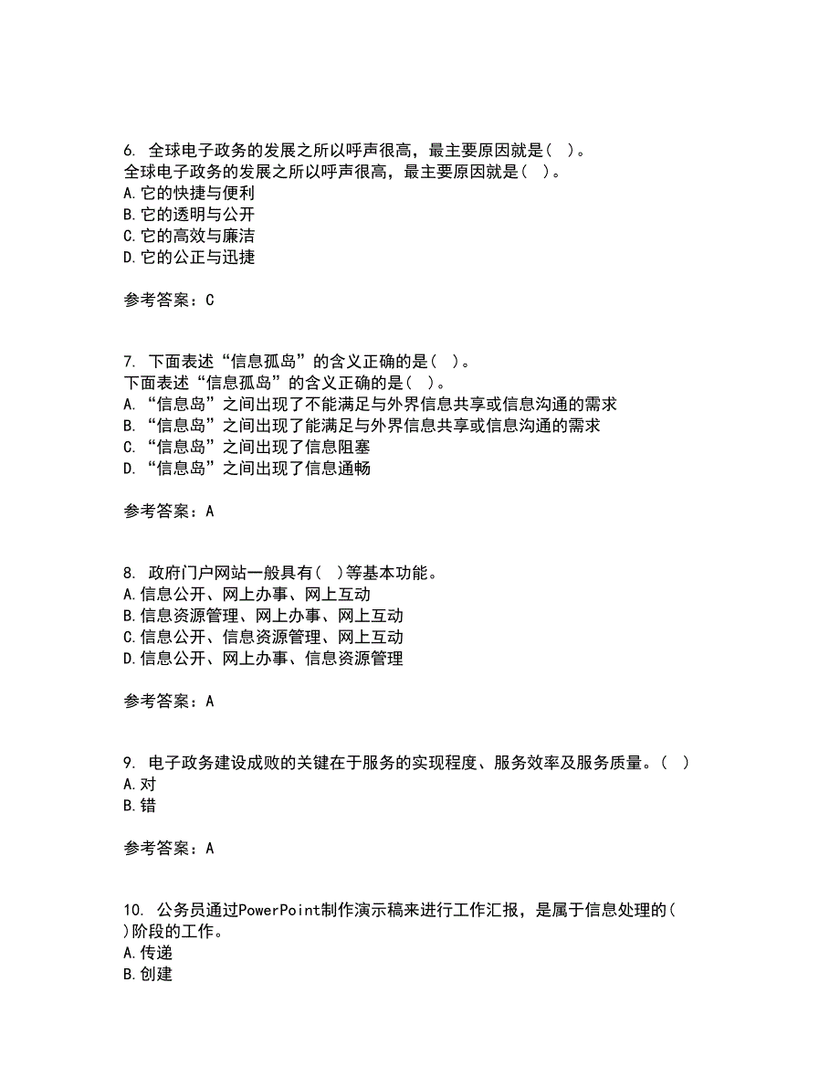 大连理工大学22春《电子政府与电子政务》补考试题库答案参考37_第2页