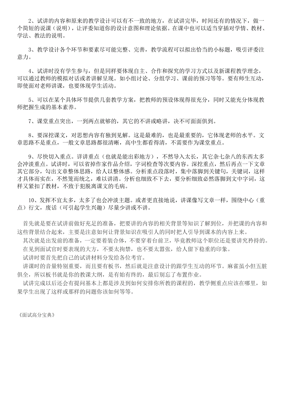 最新教师资格证面试结构化面试试题_第2页