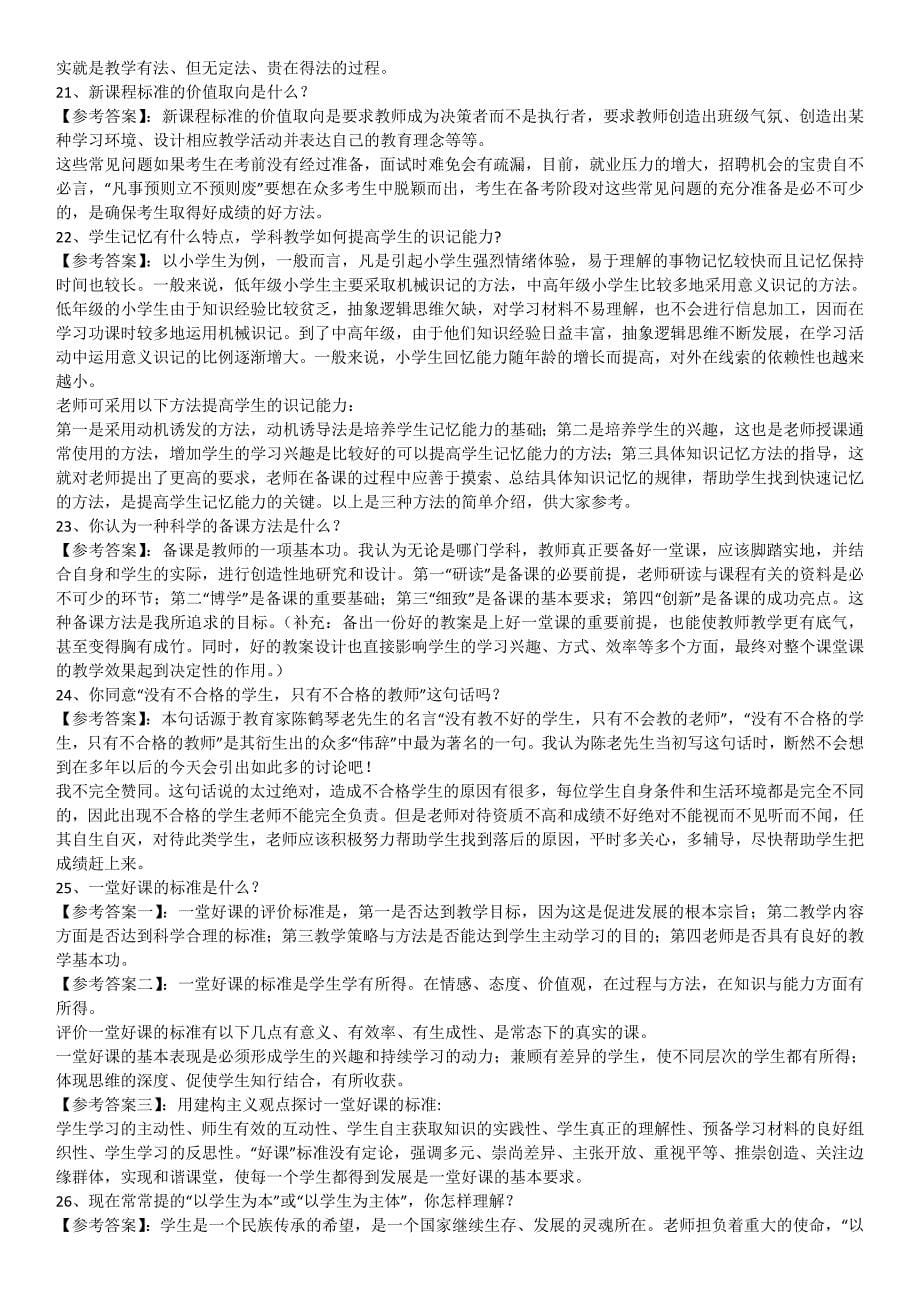 最新教师资格证面试结构化面试试题_第5页