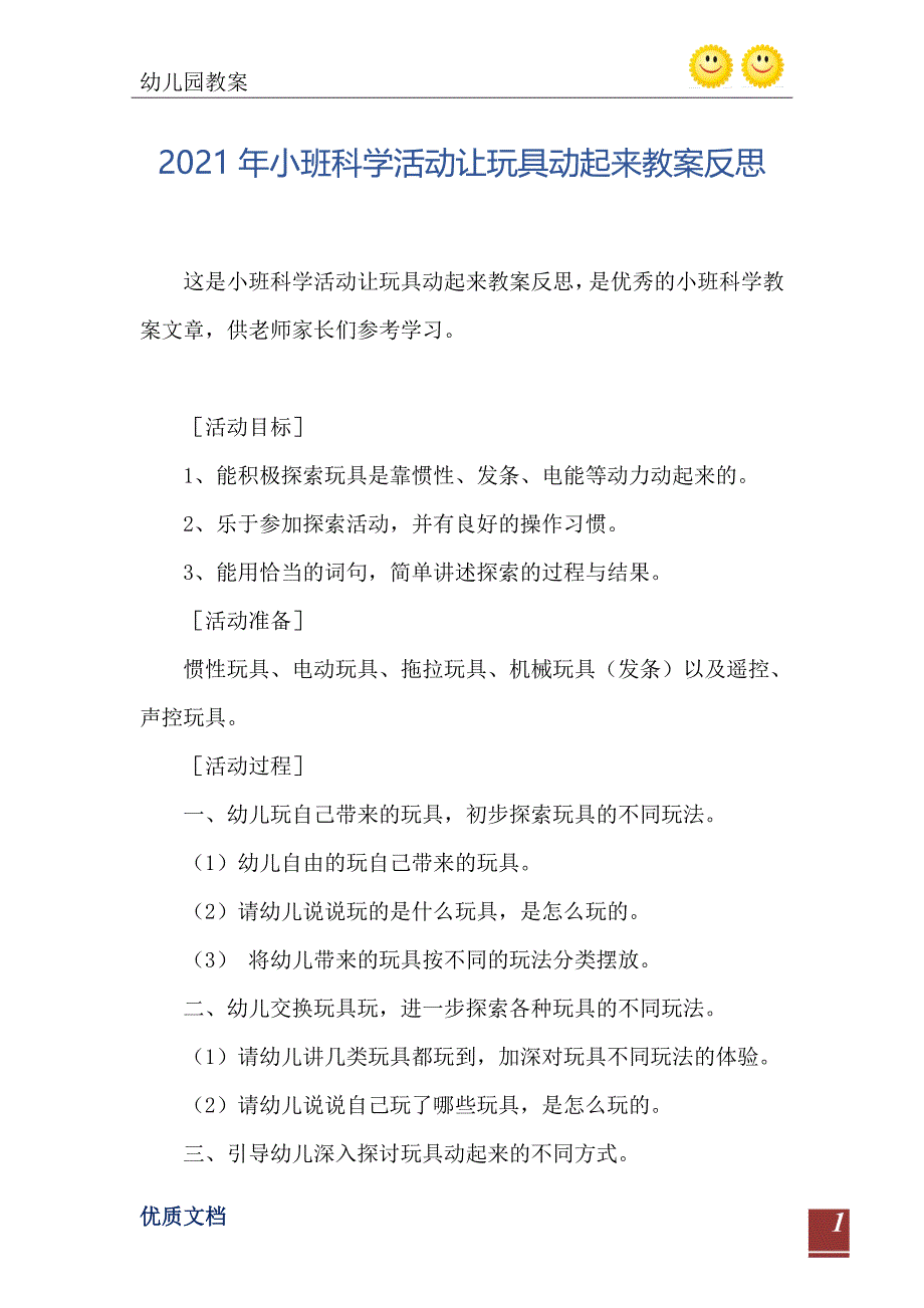 2021年小班科学活动让玩具动起来教案反思_第2页