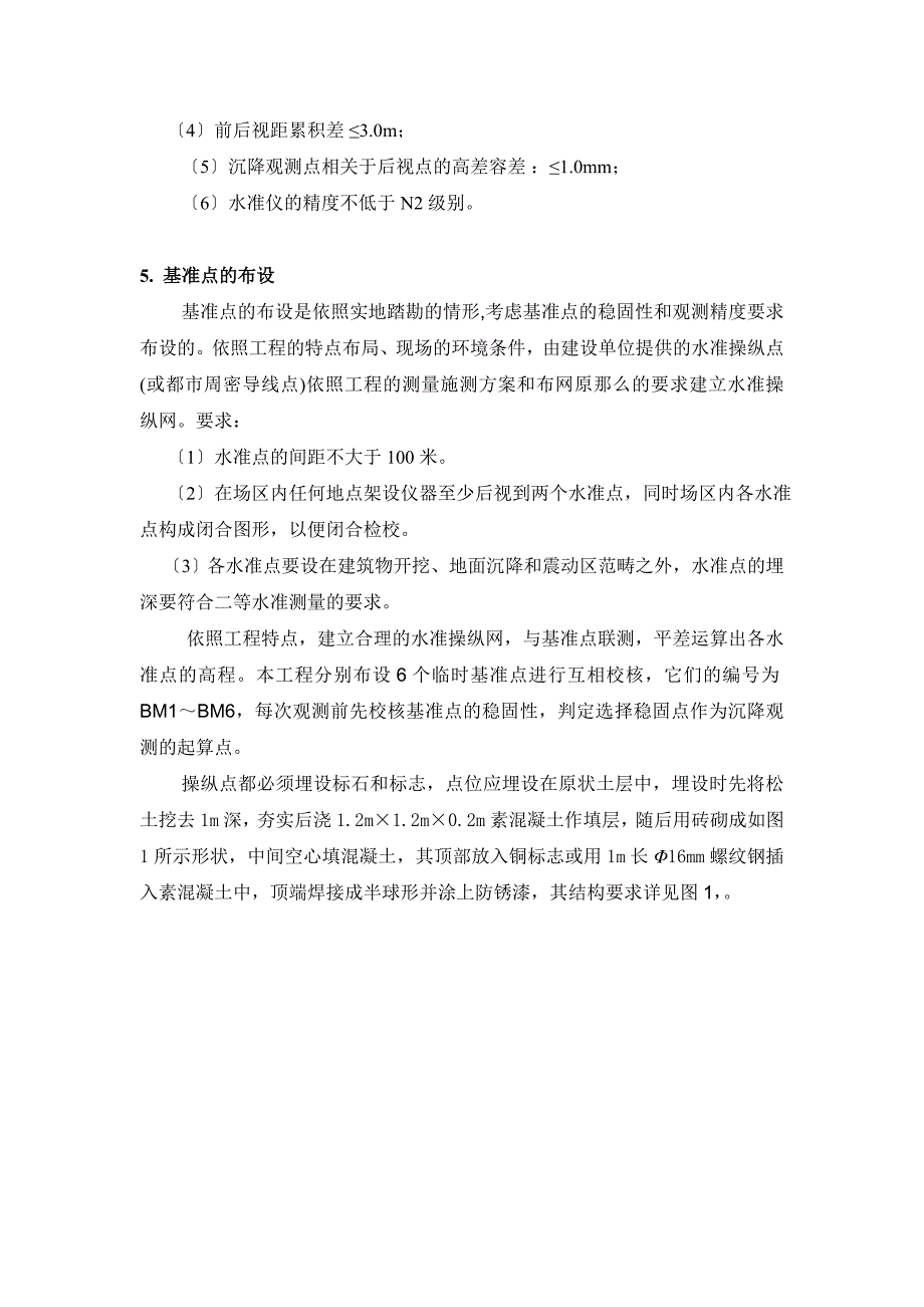 南京时代传媒文化创业园一期建设工程建筑物沉降观测方案.docx_第2页