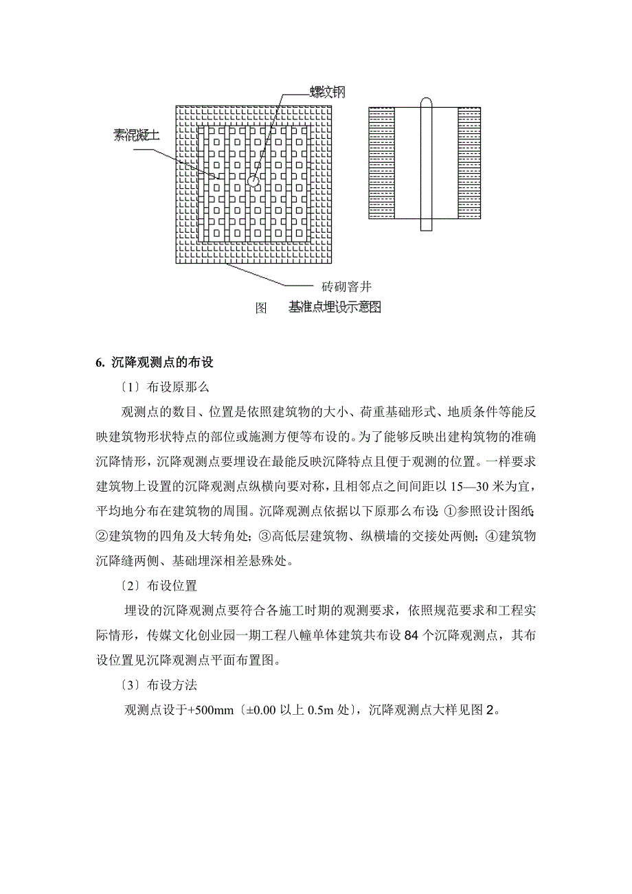 南京时代传媒文化创业园一期建设工程建筑物沉降观测方案.docx_第3页