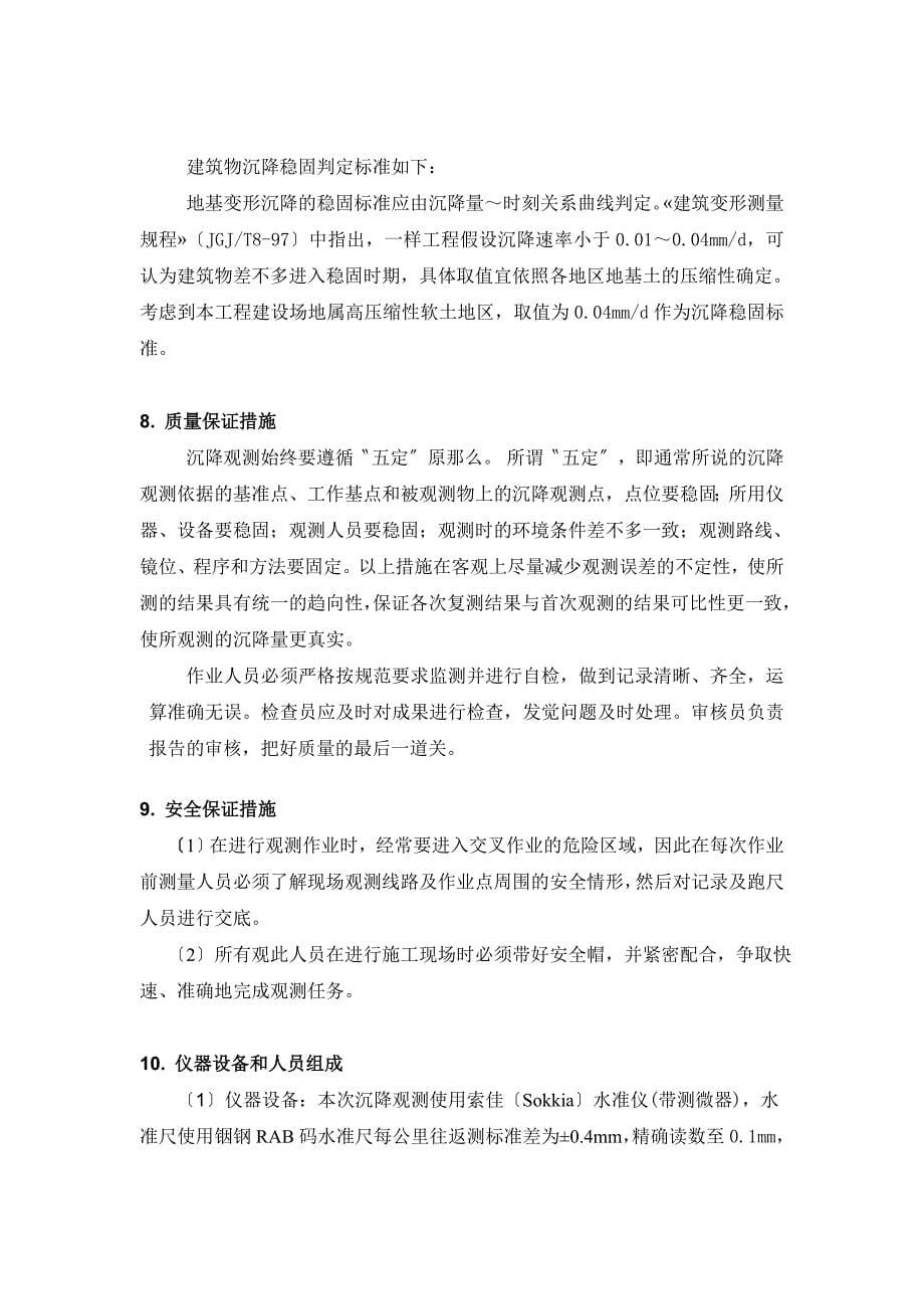 南京时代传媒文化创业园一期建设工程建筑物沉降观测方案.docx_第5页