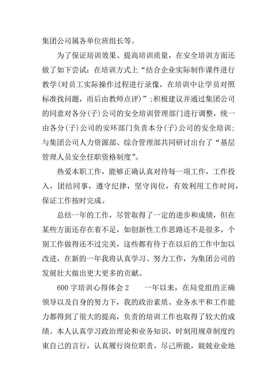 字培训心得体会_第2页