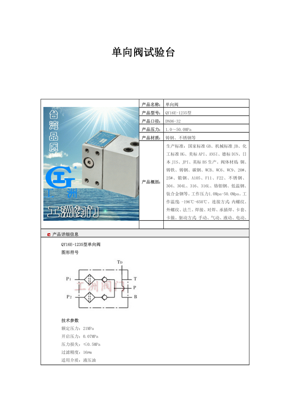 单向阀试验台.doc_第1页