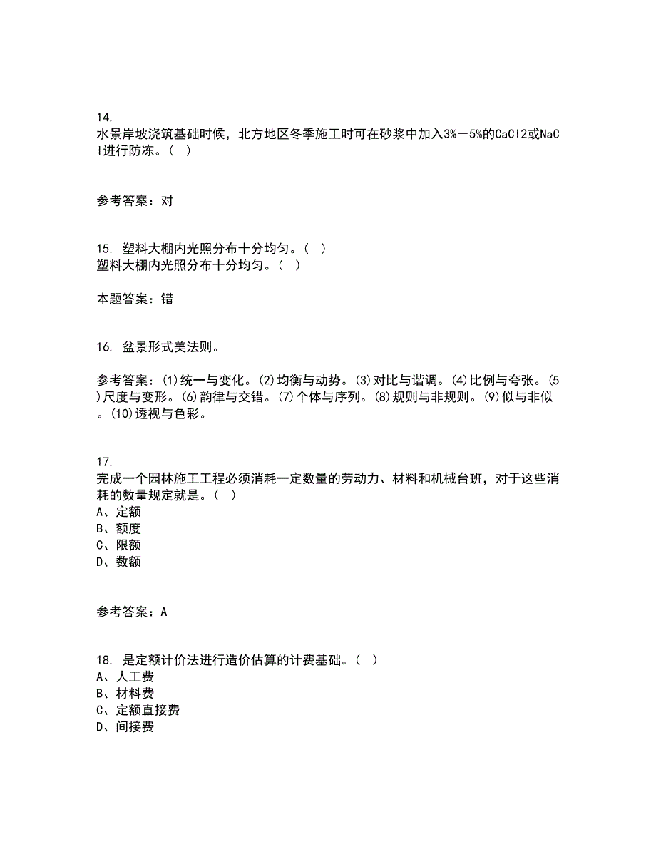 四川农业大学21秋《盆景制作与鉴赏》在线作业三满分答案2_第4页