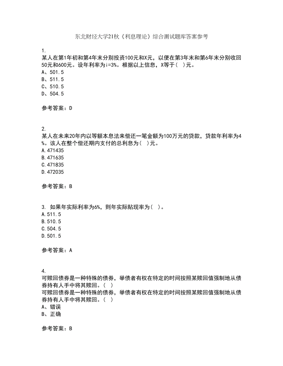 东北财经大学21秋《利息理论》综合测试题库答案参考57_第1页