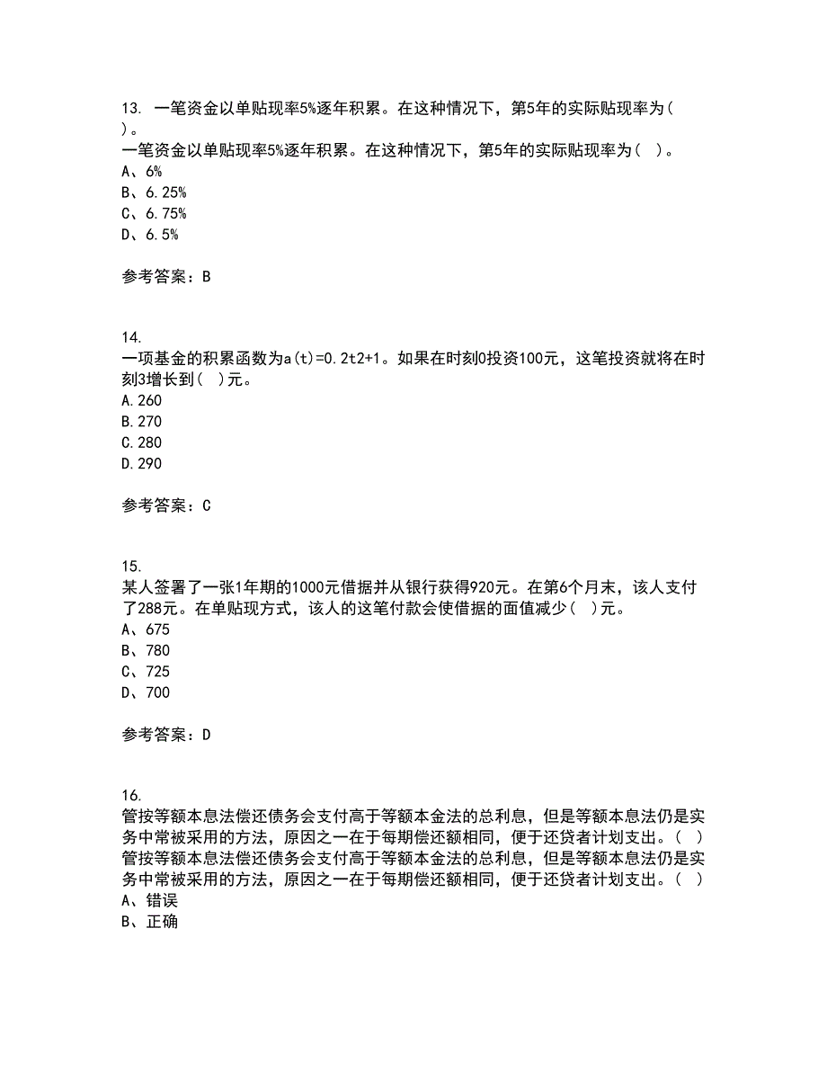 东北财经大学21秋《利息理论》综合测试题库答案参考57_第4页