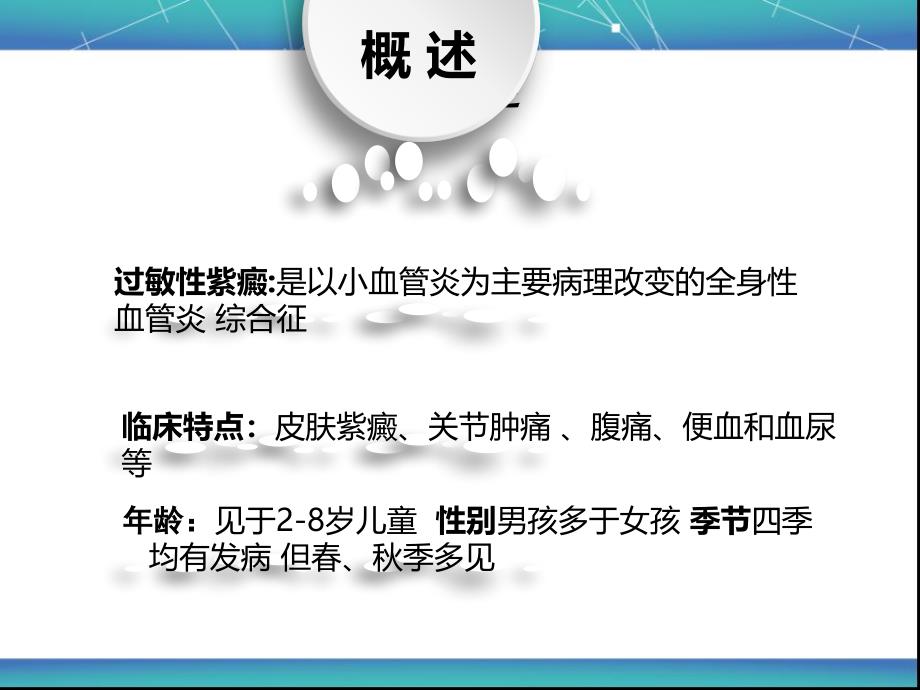 过敏性紫癜的护理查房_第3页