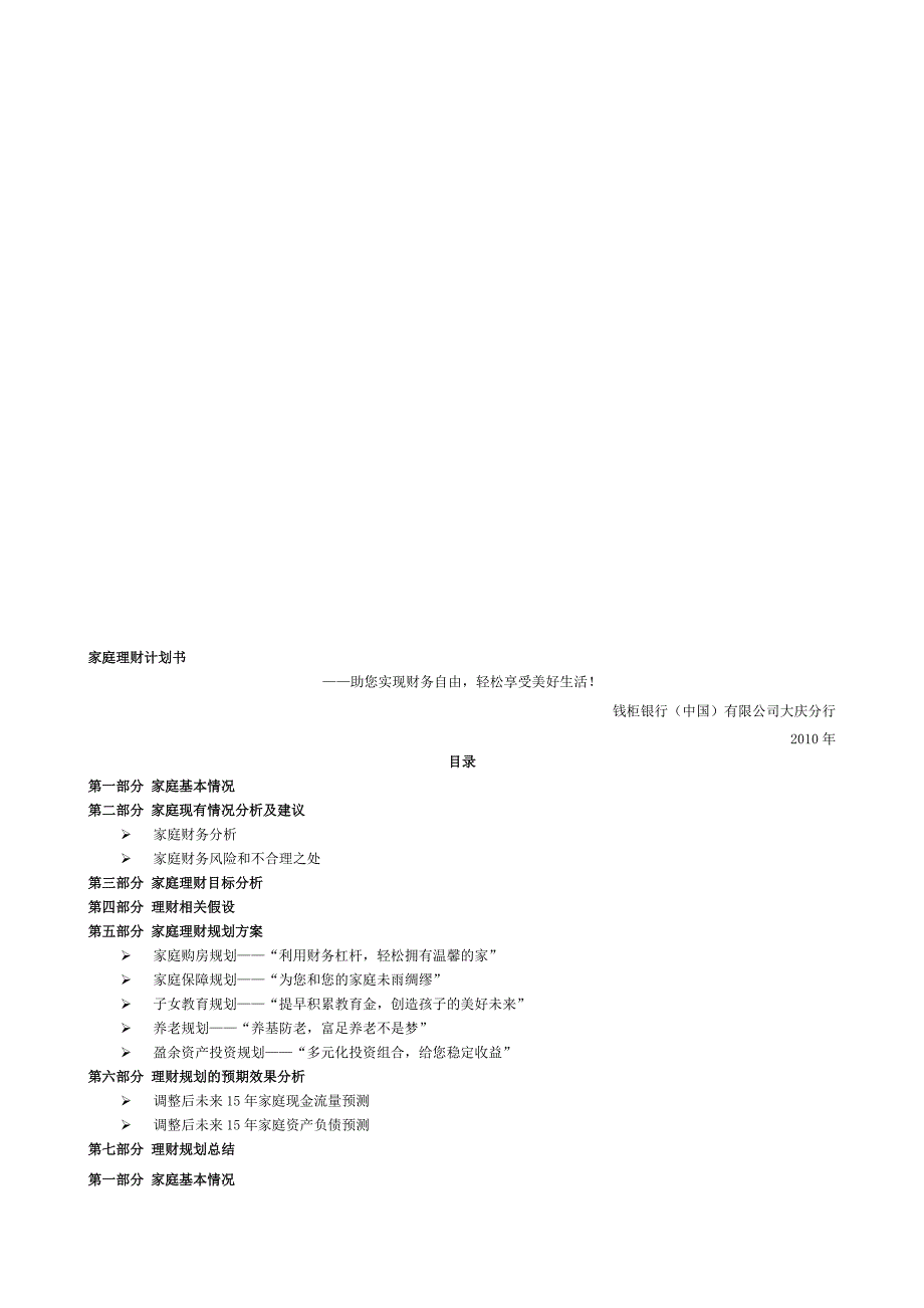 家庭理财计划书_第1页