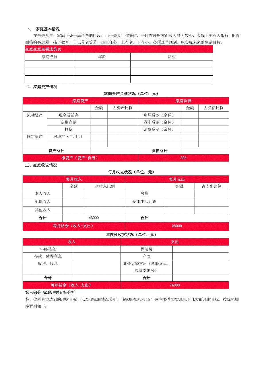 家庭理财计划书_第2页