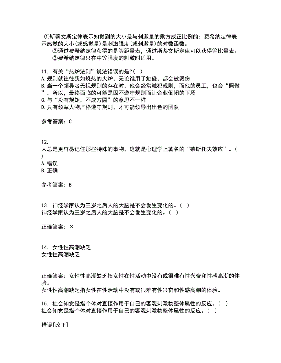 南开大学21春《职场心理麦课》1709、1803、1809、1903、1909、2003、2009在线作业二满分答案2_第4页