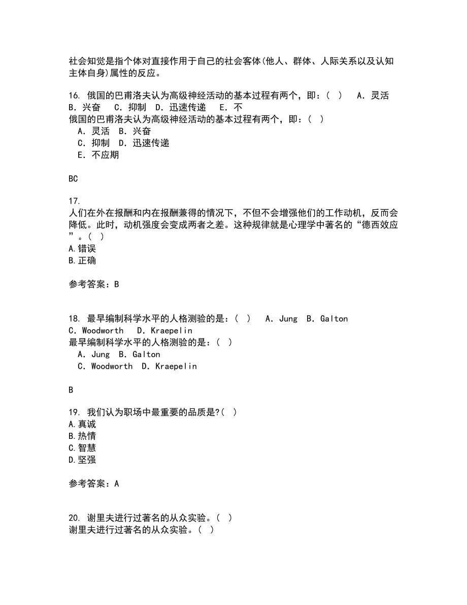 南开大学21春《职场心理麦课》1709、1803、1809、1903、1909、2003、2009在线作业二满分答案2_第5页