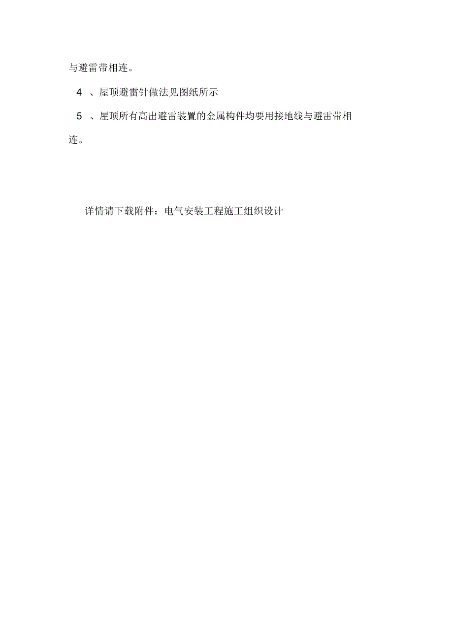 电气安装工程施工组织设计_第2页