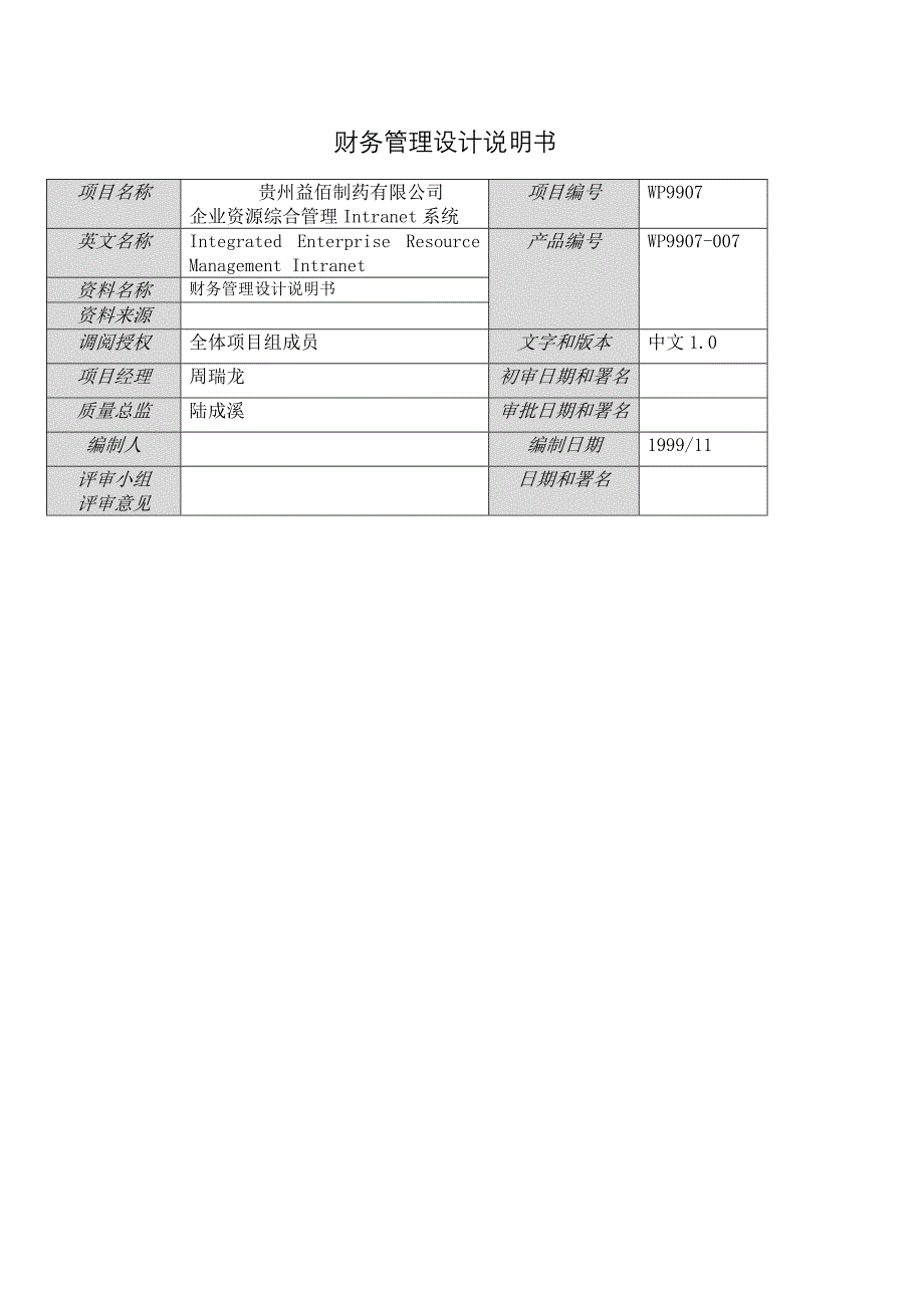 007财务管理设计说明书_第1页