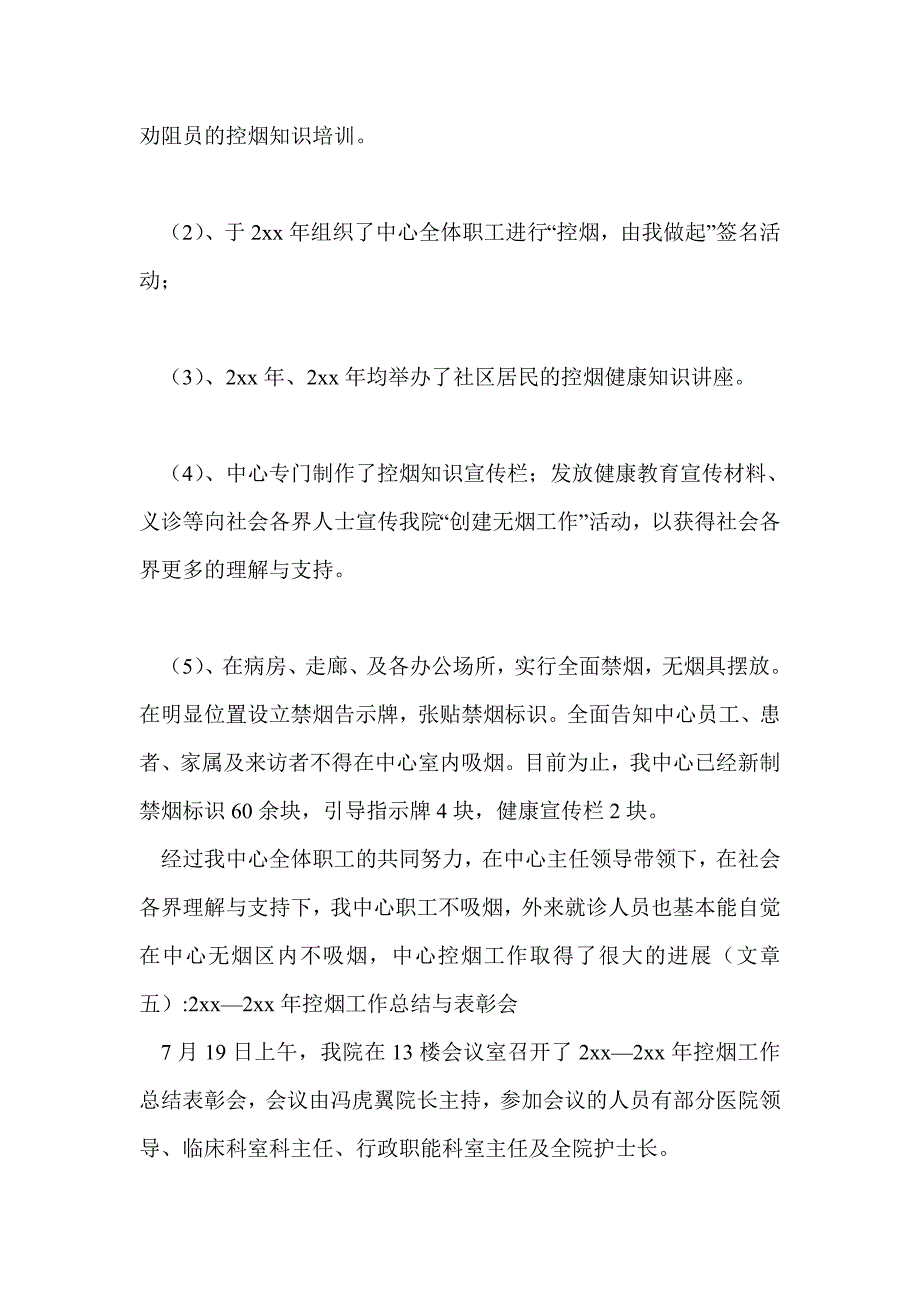 教育局控烟工作总结最新总结_第2页