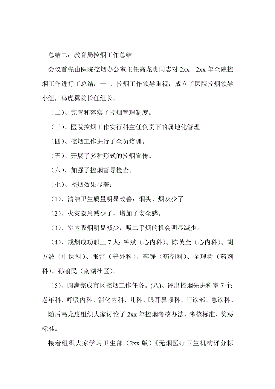 教育局控烟工作总结最新总结_第3页