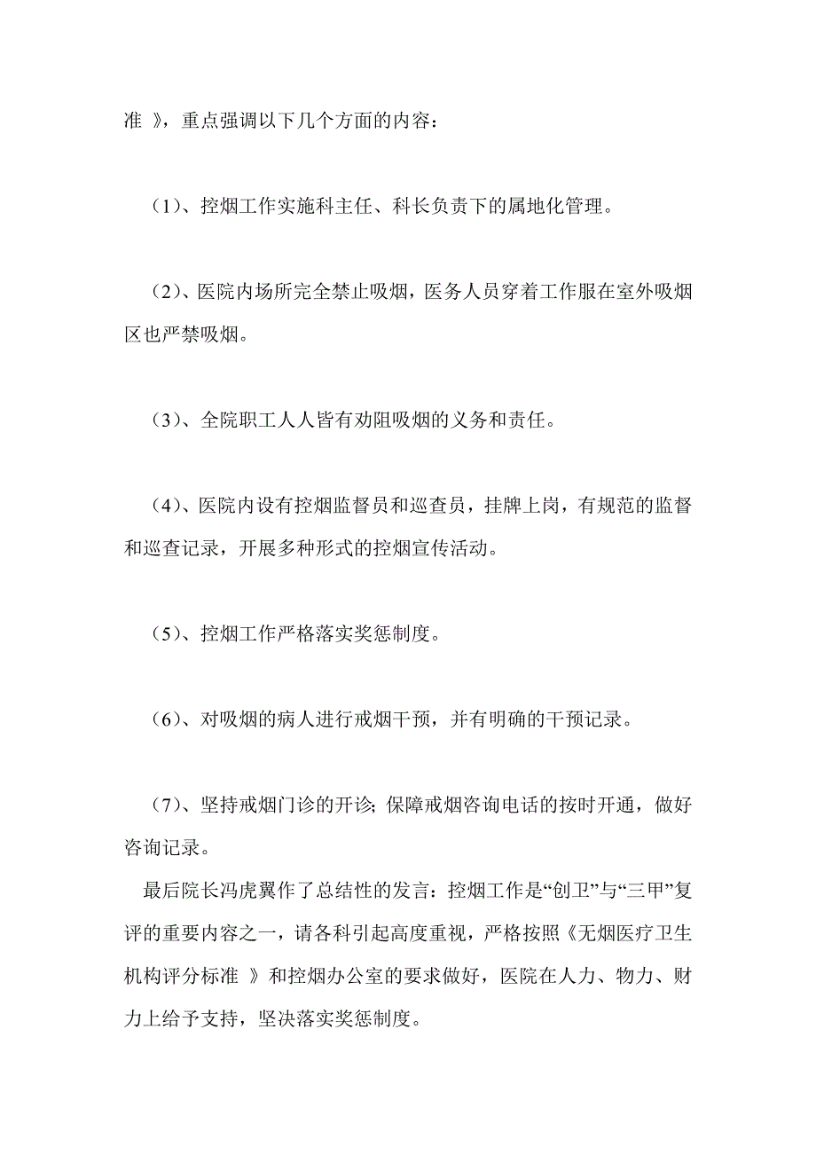 教育局控烟工作总结最新总结_第4页