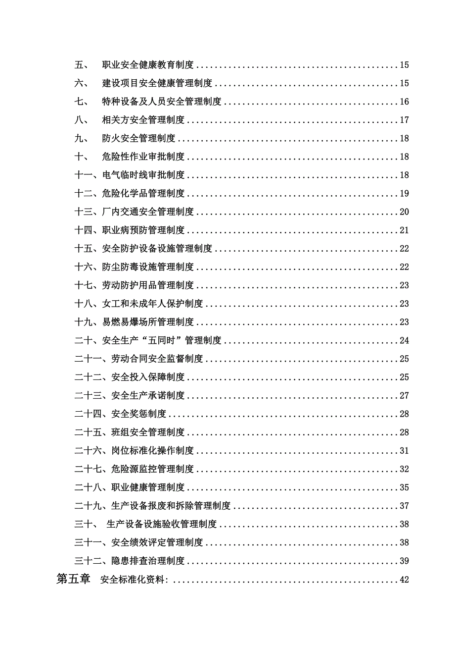 公司安全生产制度及责任制_第3页