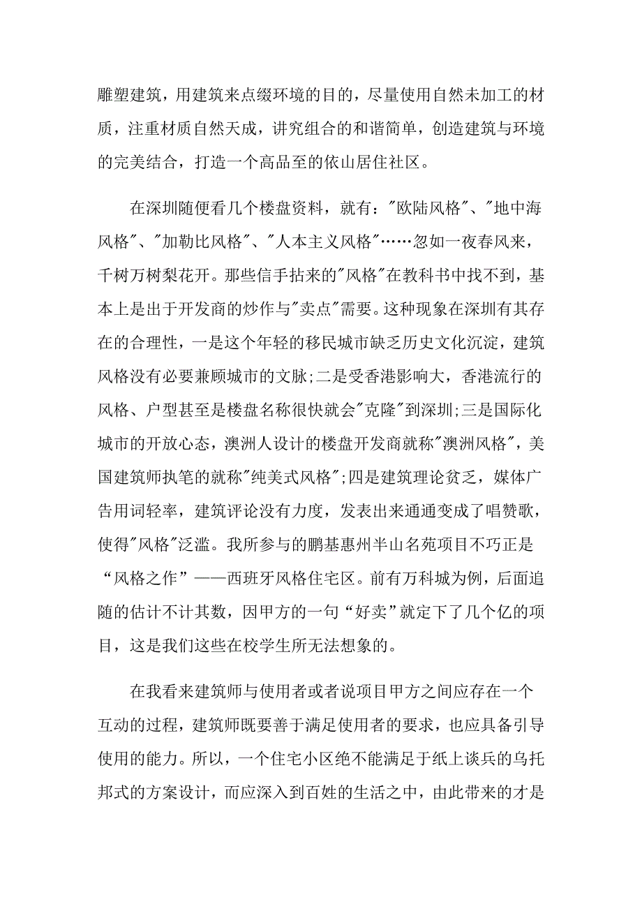 2022关于毕业实习心得体会集合六篇_第2页