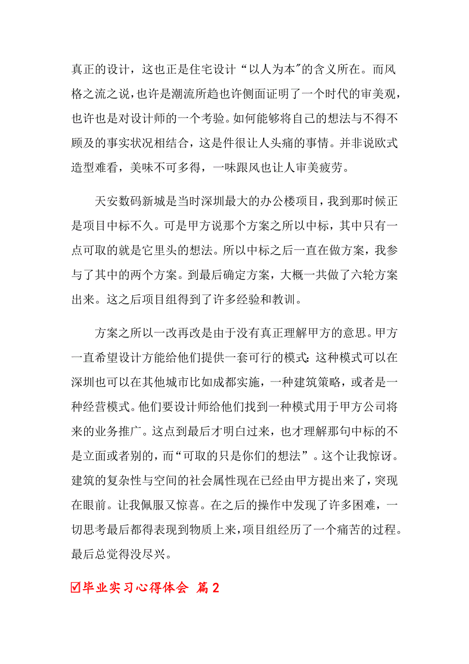 2022关于毕业实习心得体会集合六篇_第3页