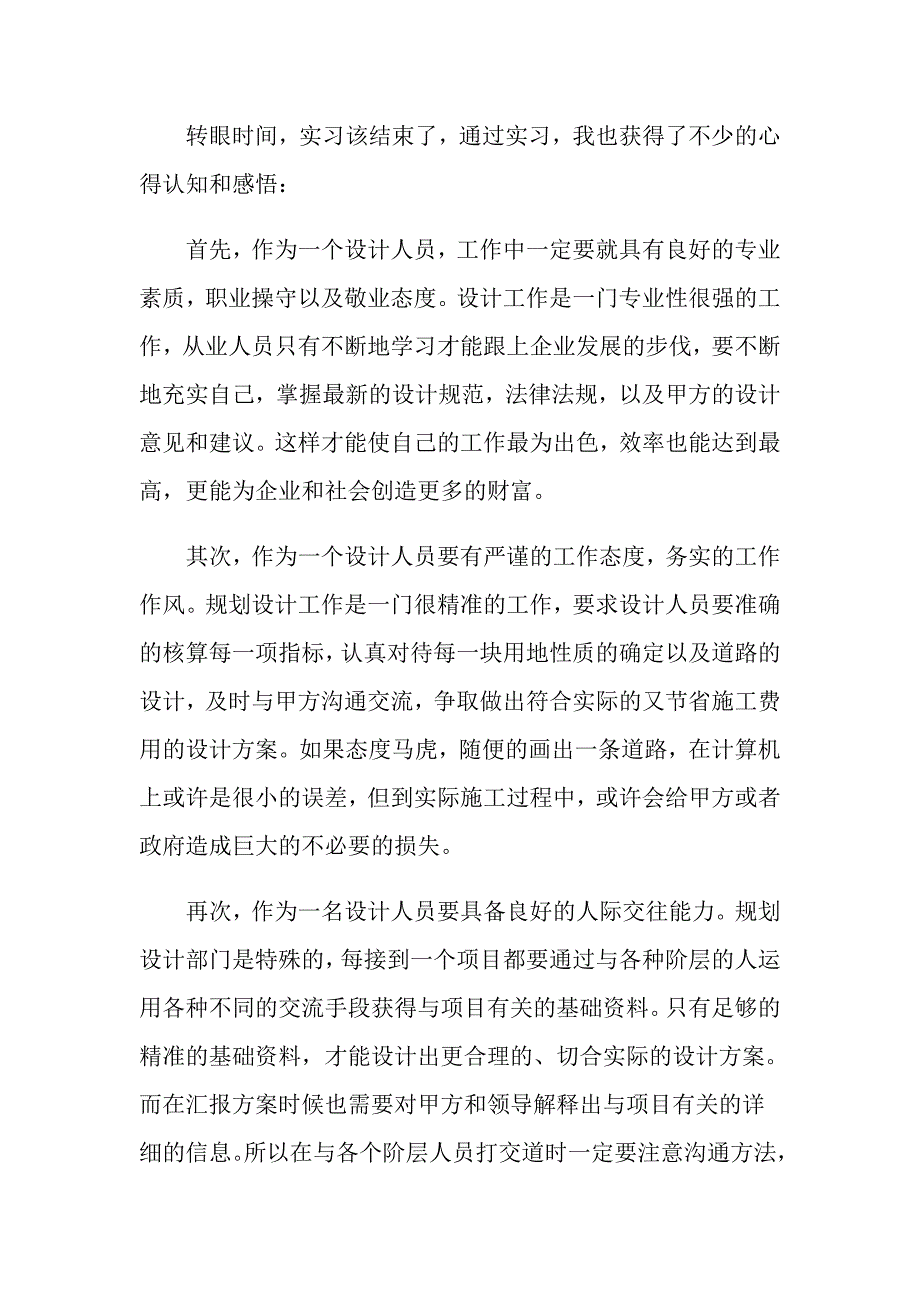 2022关于毕业实习心得体会集合六篇_第4页