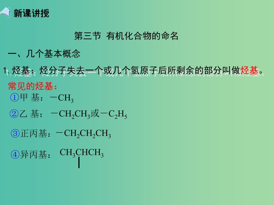 高中化学 1.3《有机化合物的命名》（第一课时）课件 新人教版选修5.ppt_第4页